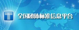 《MSPS改性石墨聚苯板外墻防火復(fù)合保溫系統(tǒng)應(yīng)用技術(shù)規(guī)程?》團(tuán)體標(biāo)準(zhǔn)征求意見稿